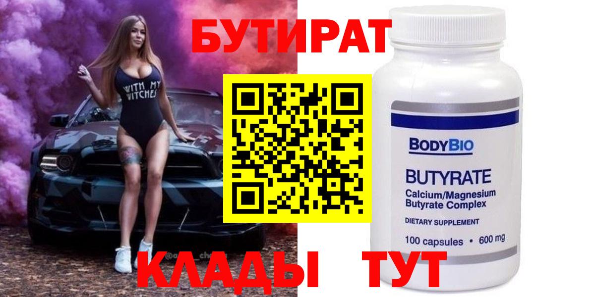 Бутират 1.4BDO Сердобск