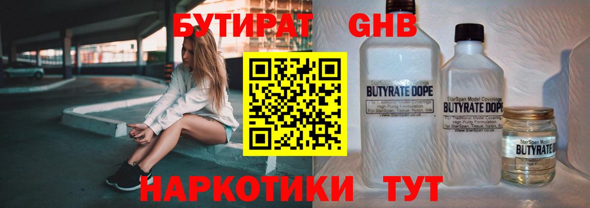 Сердобск  Бутират GHB  Вход с VPN 