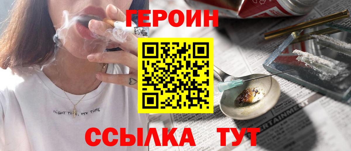 ГЕРОИН белый  Героин  Сердобск  Вход с VPN 
