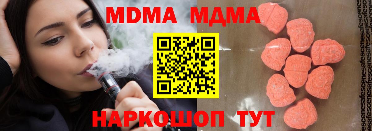MDMA молли  Вход с VPN  Сердобск  МДМА кристаллы 