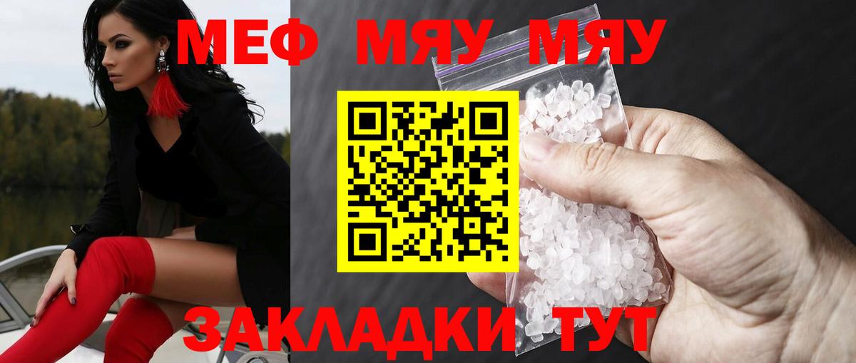 МЯУ-МЯУ  МЯУ-МЯУ mephedrone  Мефедрон VHQ  Вход с VPN  Сердобск 