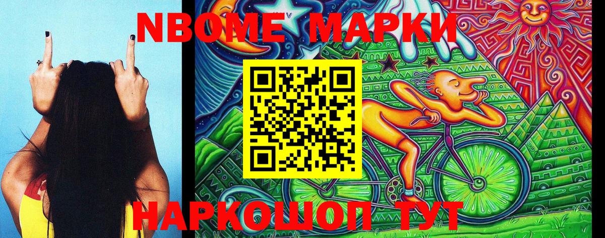 Марки NBOMe 1,8мг Сердобск
